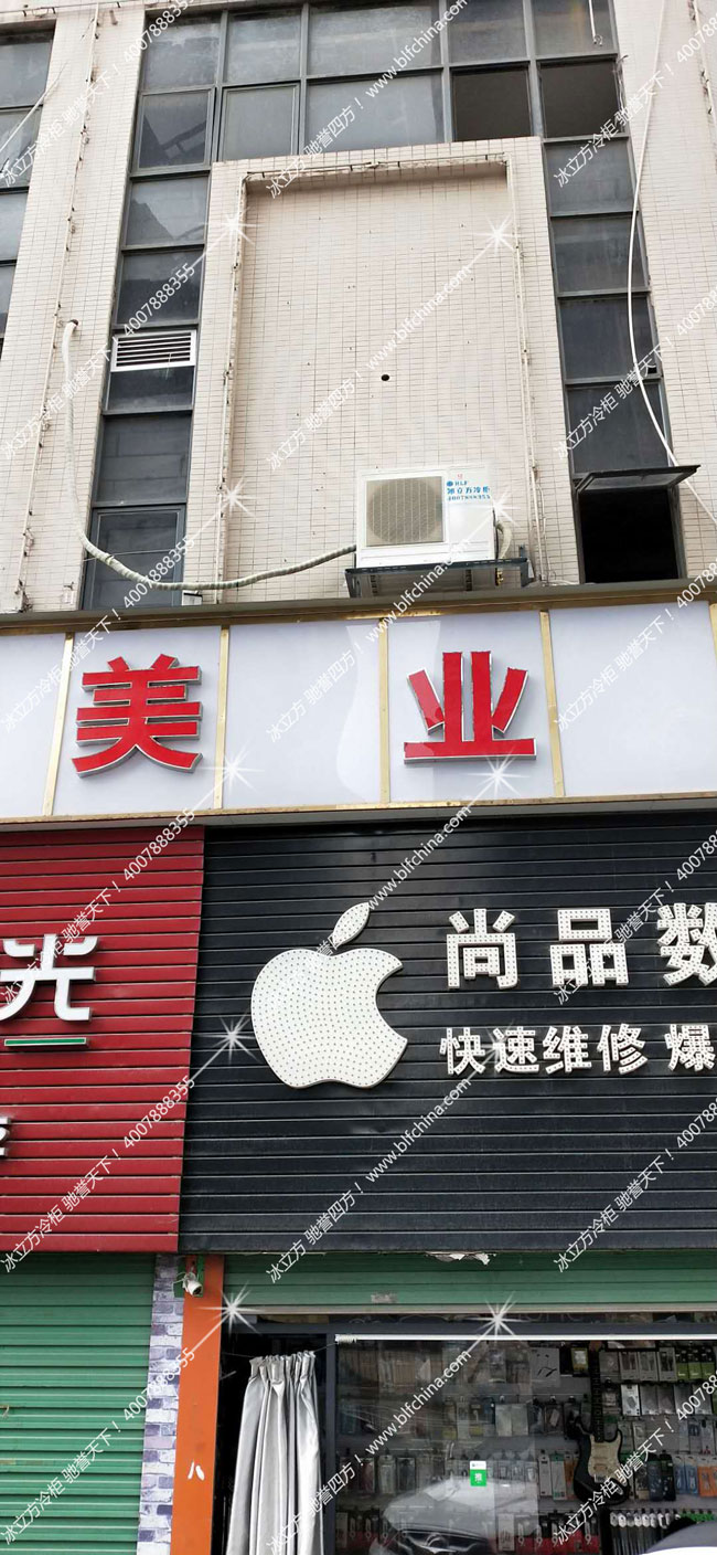 冰立方冷柜