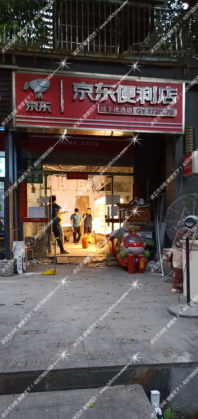 招商依山郡（西门）京东便利店3米风幕柜